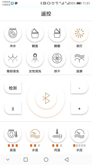 智能马桶遥控2