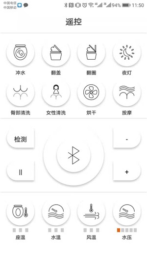 智能马桶遥控4
