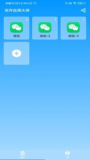 双开应用大师3