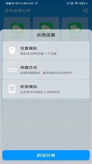 双开应用大师4