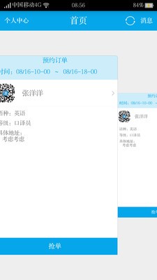 e翻译员端3