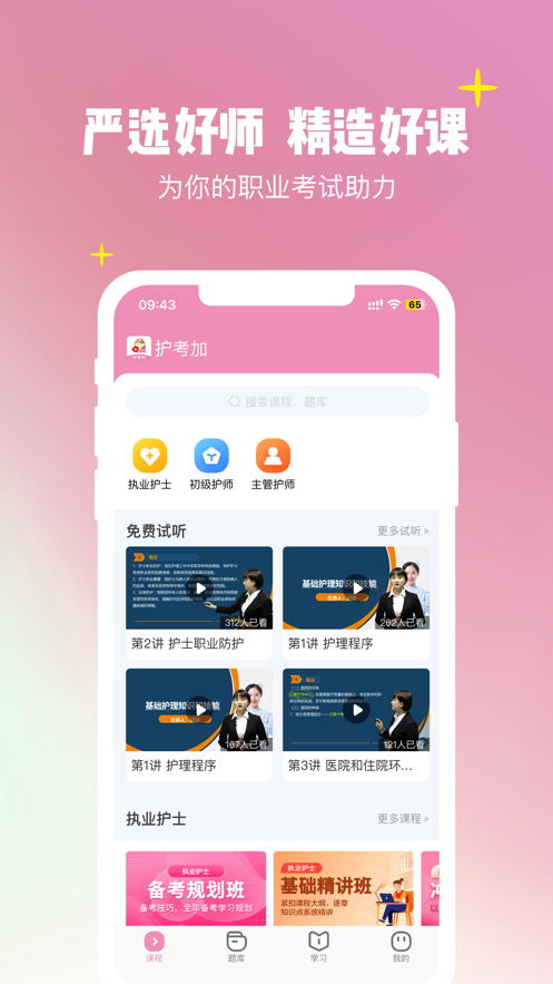护考加苹果版2