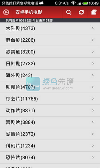 安卓手机电影下载(免费看电影神器)V3.3 安卓免费版1