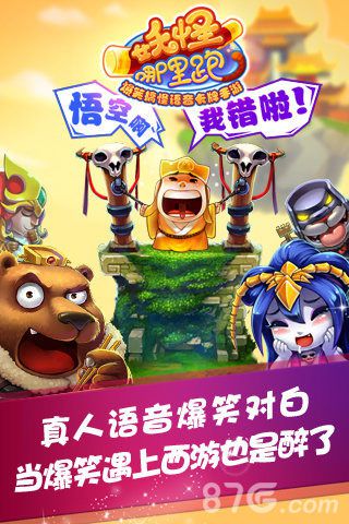 妖怪哪里跑2