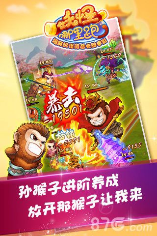 妖怪哪里跑3