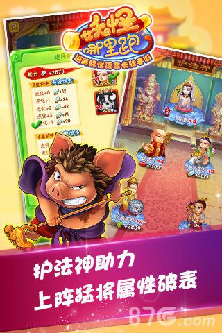 妖怪哪里跑4