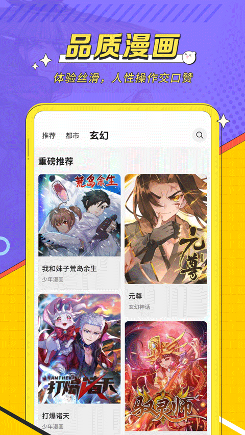 掌阅漫画2