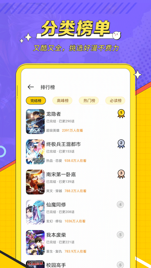 掌阅漫画5
