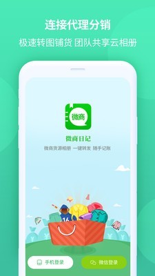 微商日记1