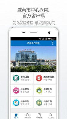 威海市中心医院2