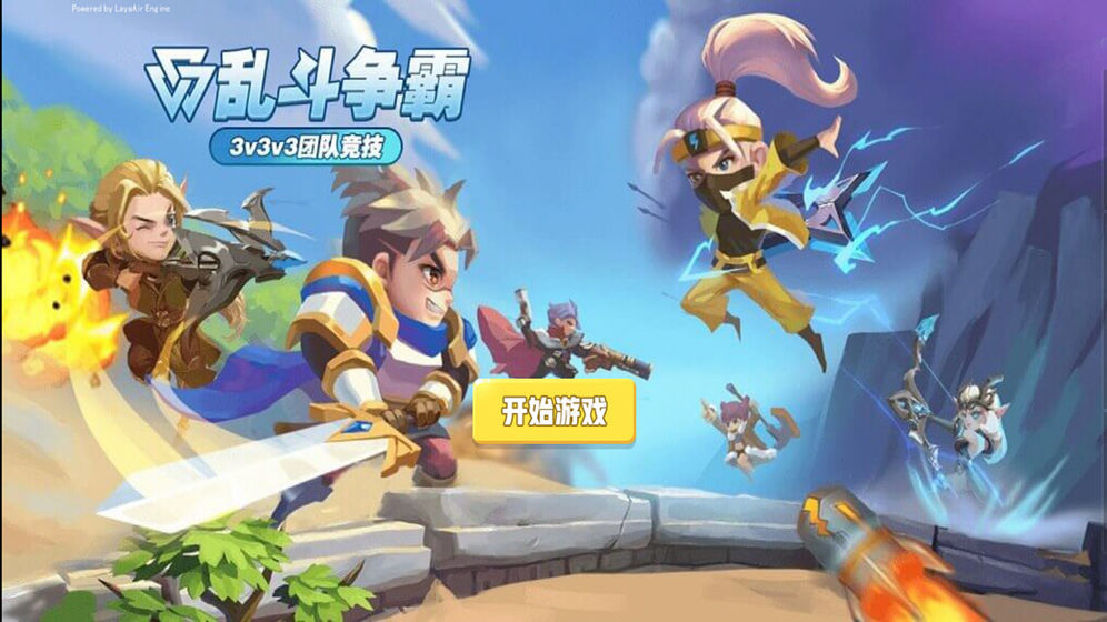 乱斗争霸2