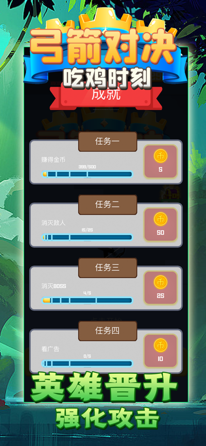 弓箭对决吃鸡时刻苹果版2
