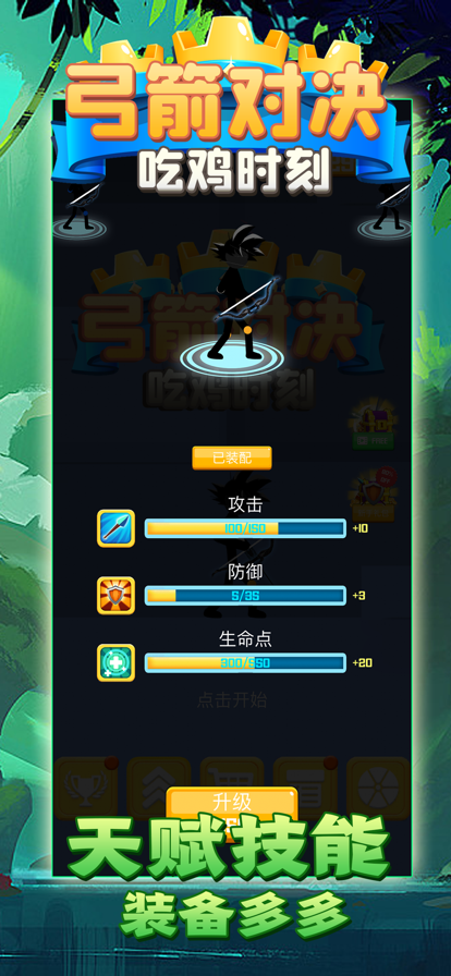 弓箭对决吃鸡时刻苹果版3
