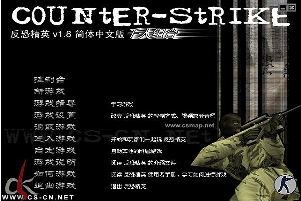 CS1.8中文版1