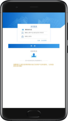 四川省级住房公积金APP1