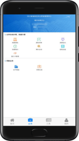 四川省级住房公积金APP2
