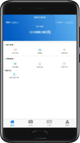 四川省级住房公积金APP3