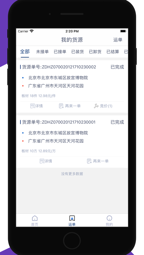 165货运货主端2