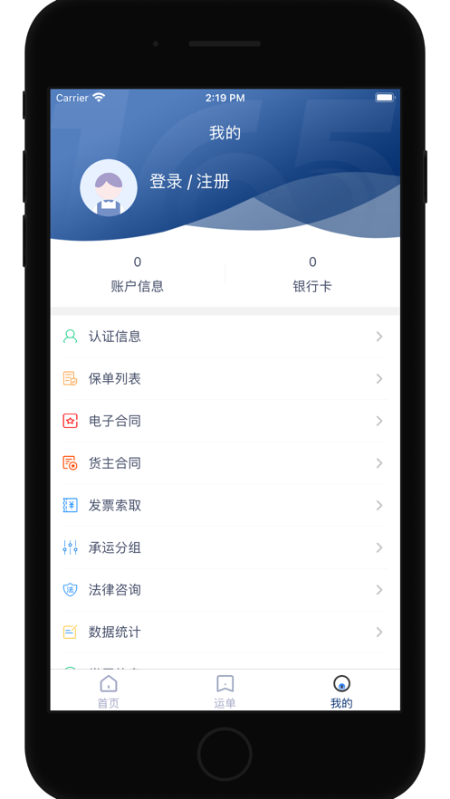 165货运货主端4