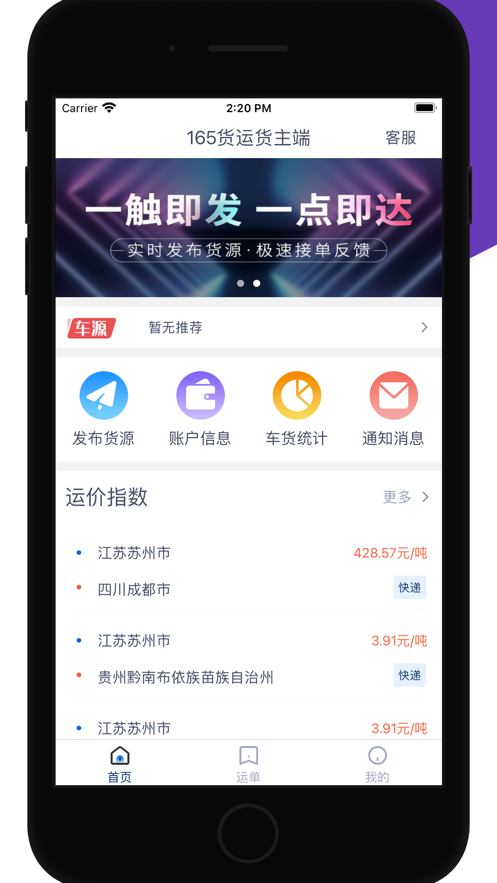 165货运货主端5