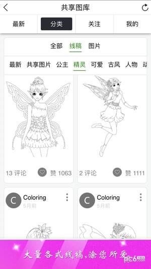 公主涂色秀3
