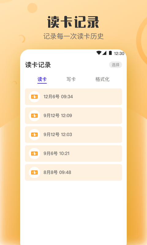 万能NFC钥匙4