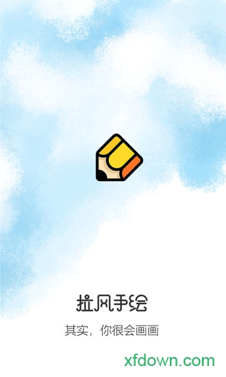 拉风手绘1