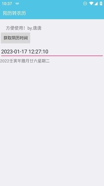 阳历转阴历4