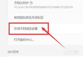 wps电脑怎样清除浏览记录