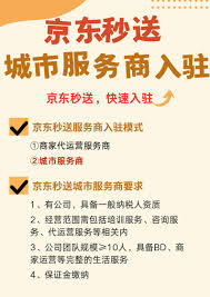 京东秒送如何入驻商家