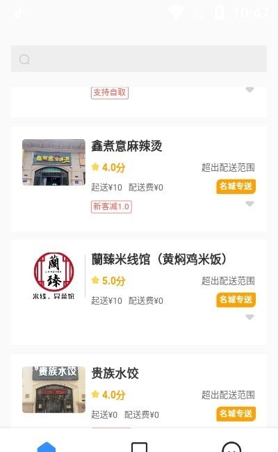 名城外卖1