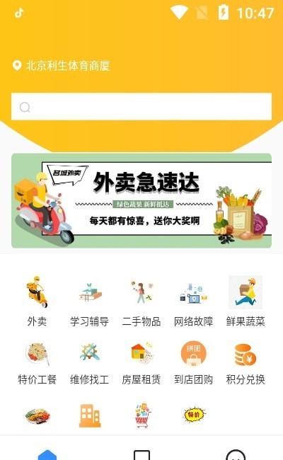 名城外卖2