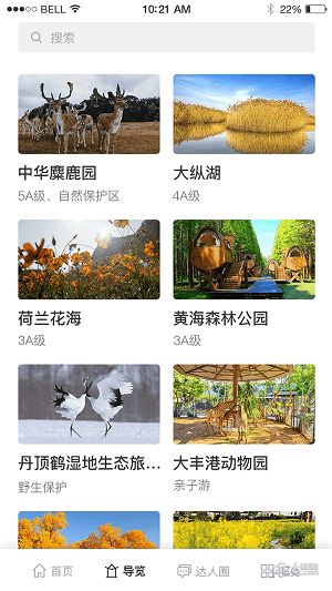 畅游盐城app2
