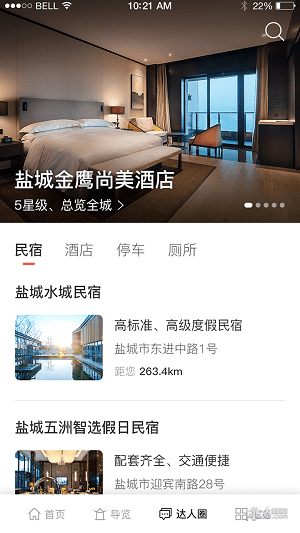 畅游盐城app3