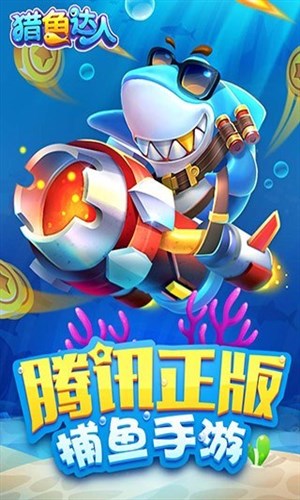 猎鱼达人2