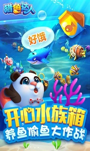 猎鱼达人5