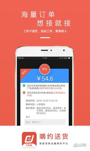 嘀约送货司机版1