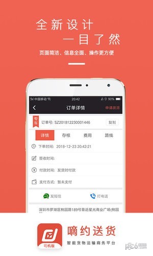 嘀约送货司机版3