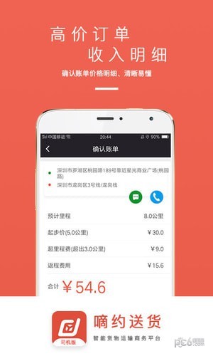 嘀约送货司机版4