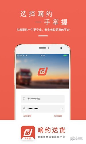 嘀约送货司机版5