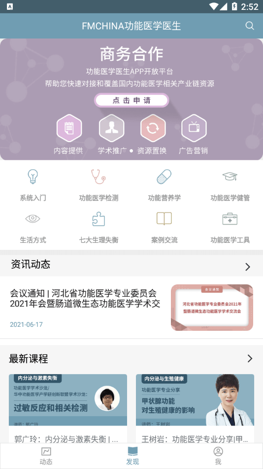 功能医学医生免费1