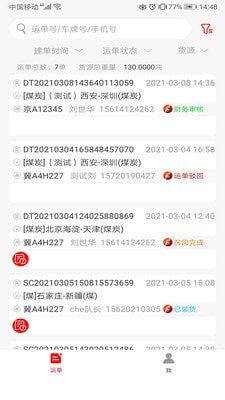 陆港通司机端1