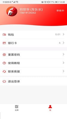 陆港通司机端2