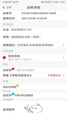 陆港通司机端3