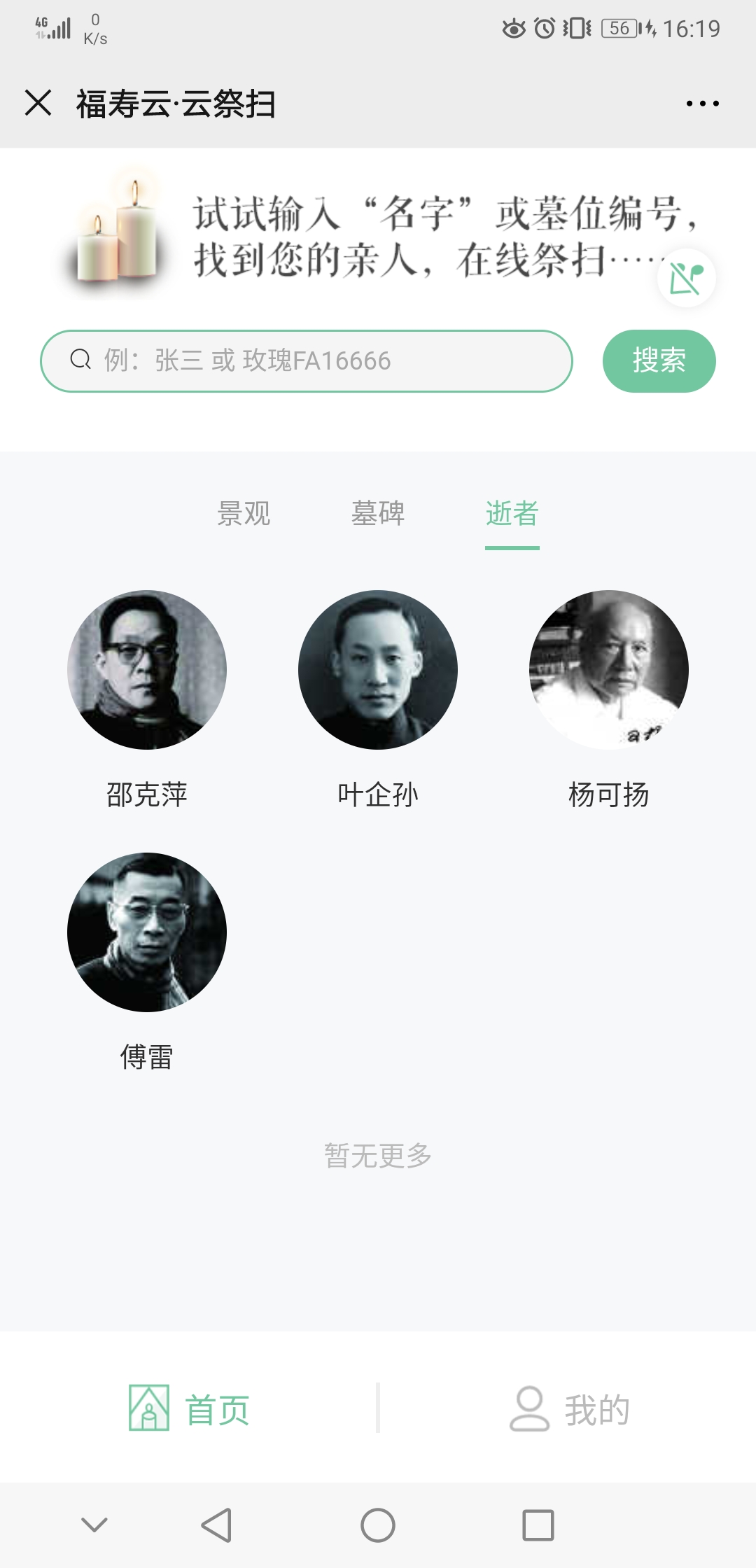 上海福寿园公墓预约祭扫平台1