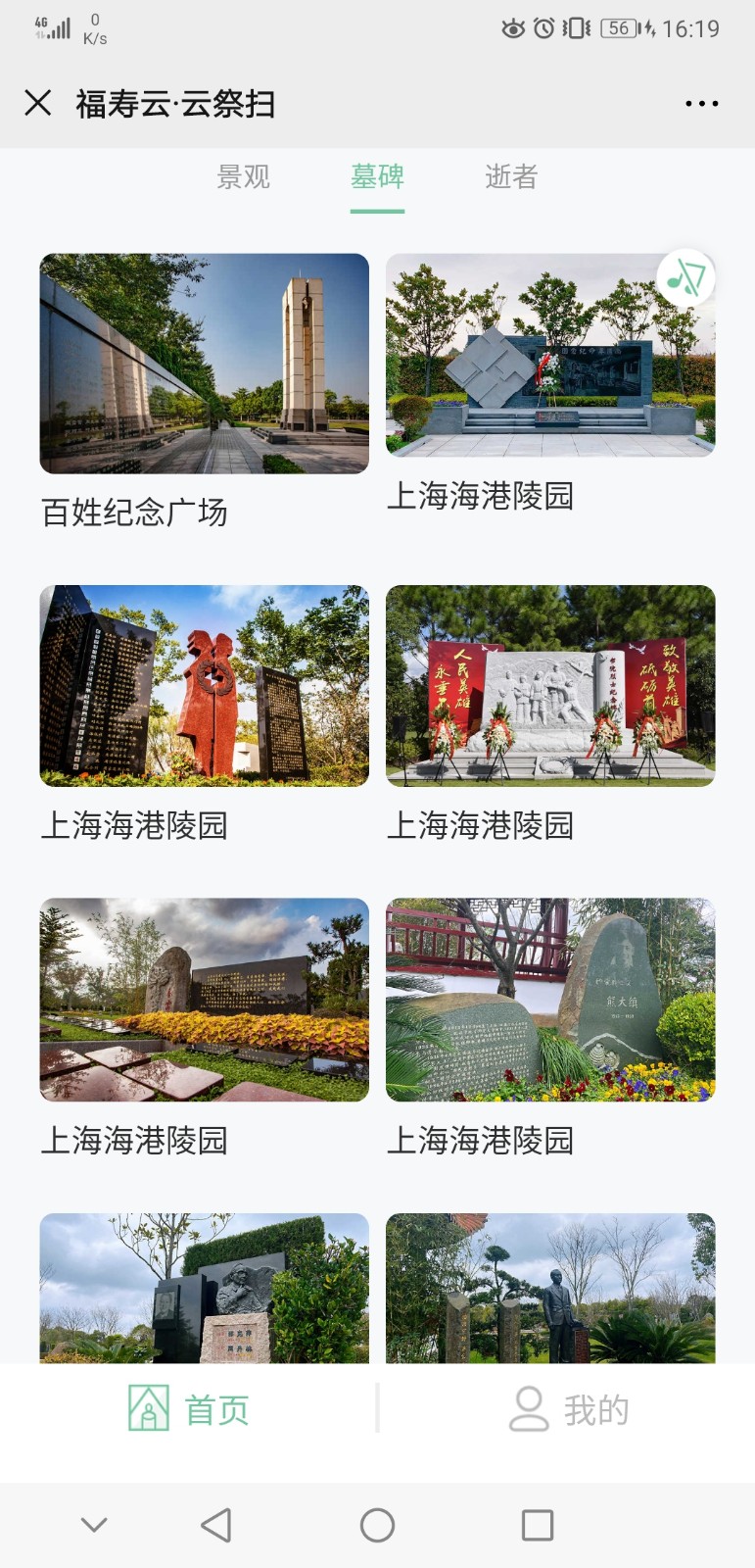 上海福寿园公墓预约祭扫平台2