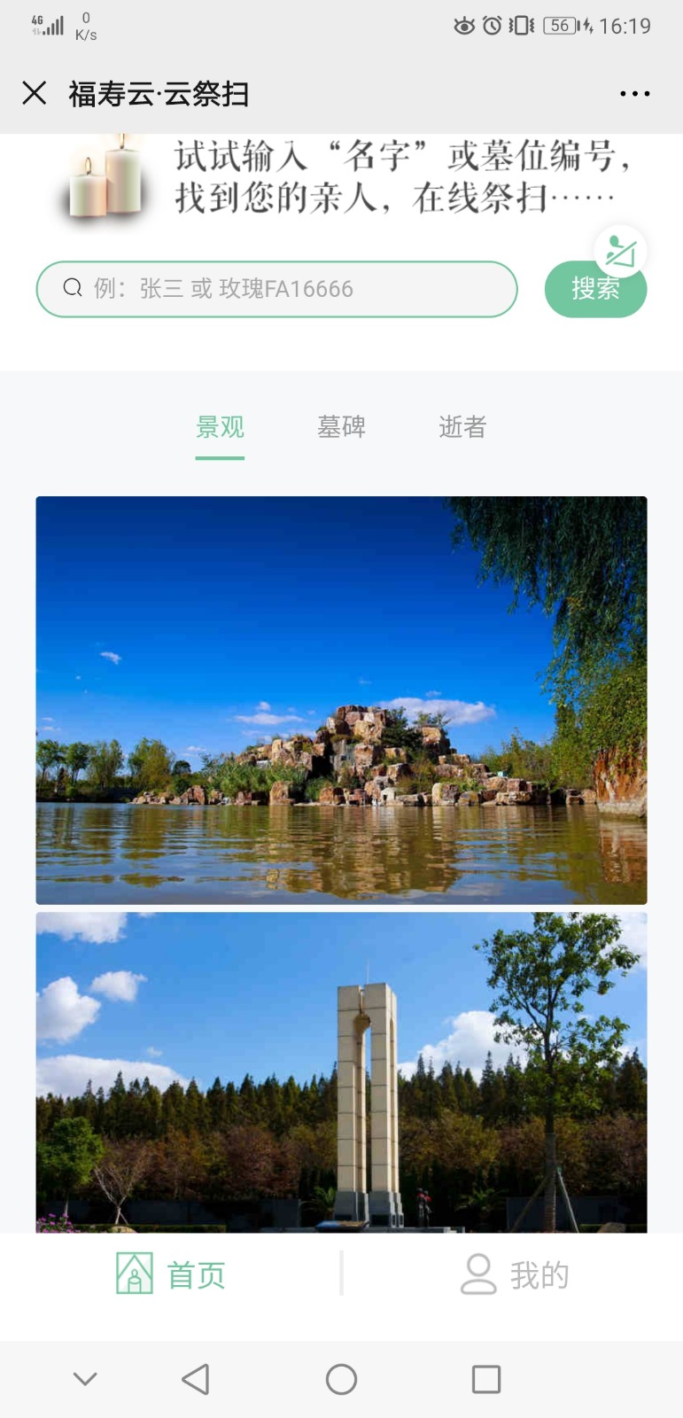 上海福寿园公墓预约祭扫平台3
