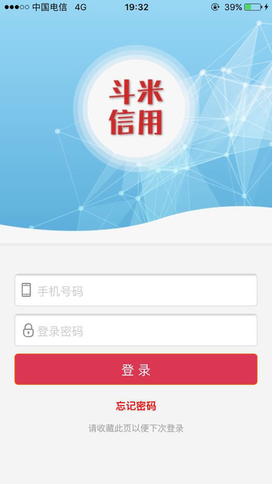 斗米信用app1