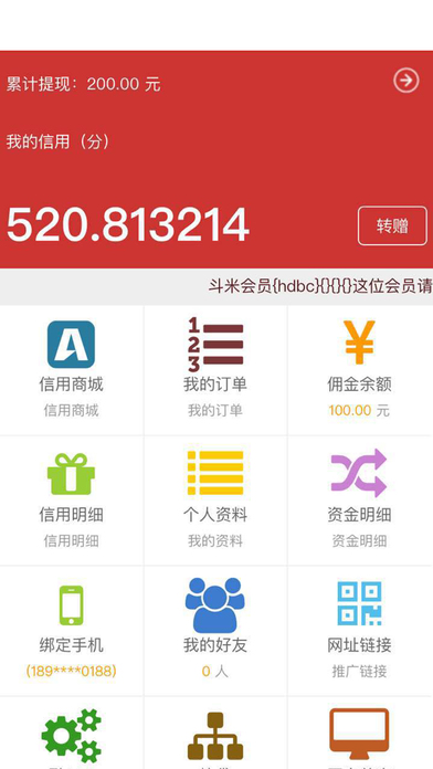 斗米信用app4