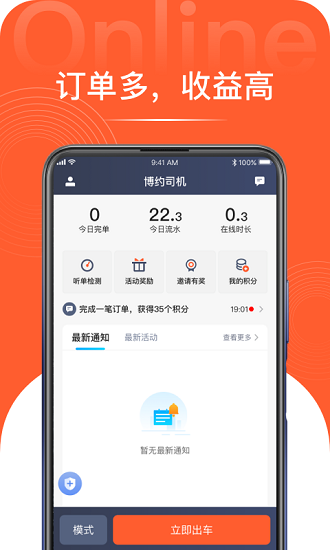 博约司机1